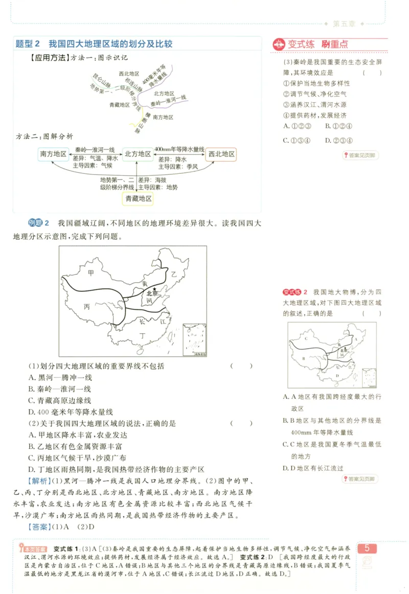 《2023版初中必刷题八下地理狂K重点_初中全科知识点总结和试卷_赠送习题试卷_初中3年学习辅助资料_2、2025初中必刷题合集_初中必刷题23+24+25上册_25初中必刷_可信网络等多个文件_初中必刷题》第7页预览