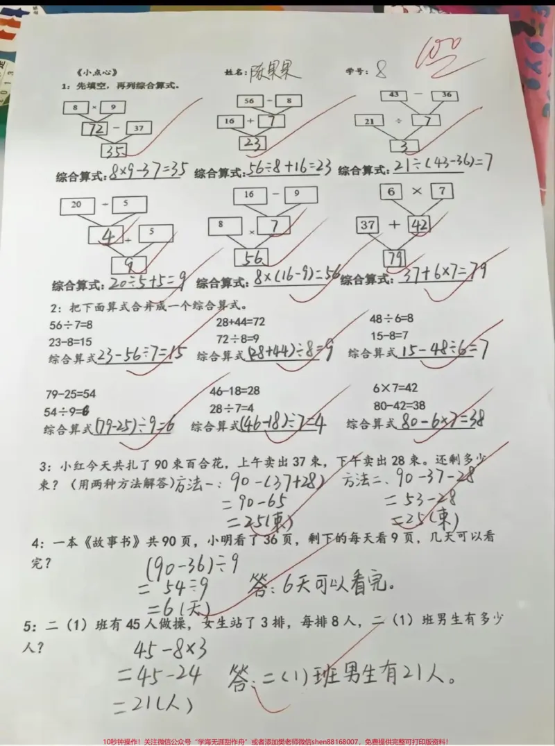 《二年级数学下册混合运算考试必考重难点❗️#家长收藏孩子受益#二年级#期中考试#必考考点#二年级数学_最新小学1-9年级各科+幼升小+综合类学习资源汇总包》第1页预览