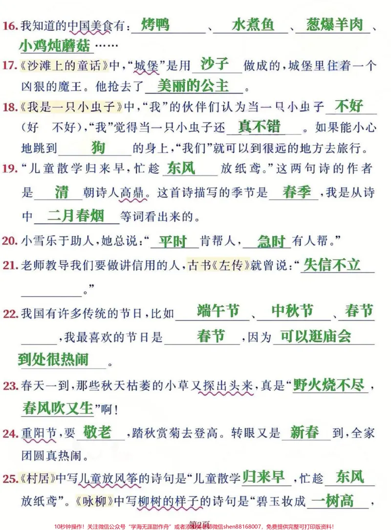 《二年级下册语文课文积累与作用。二年级课文积累与作用,课文重点知识点。#二年级语文下册#二年级#二年级语文#每天学习一点点#知识分享_二年级一线老师整理版资源(全网独家)》第2页预览