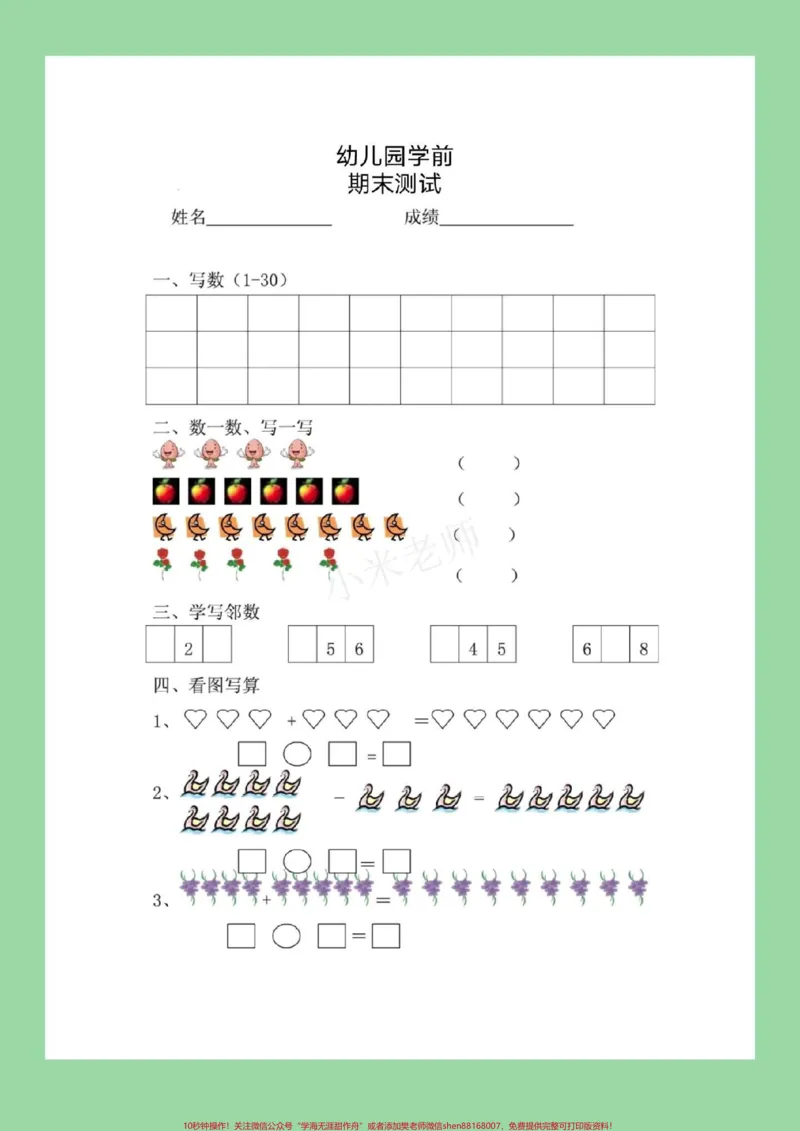 《#幼小衔接#一年级#数学家长为孩子保存下来练习吧!记得留下关注哦!_最新小学1-9年级各科+幼升小+综合类学习资源汇总包_价值20万元!最新小学1-9年级各科+幼升小+综合类学习资源汇总包》第2页预览