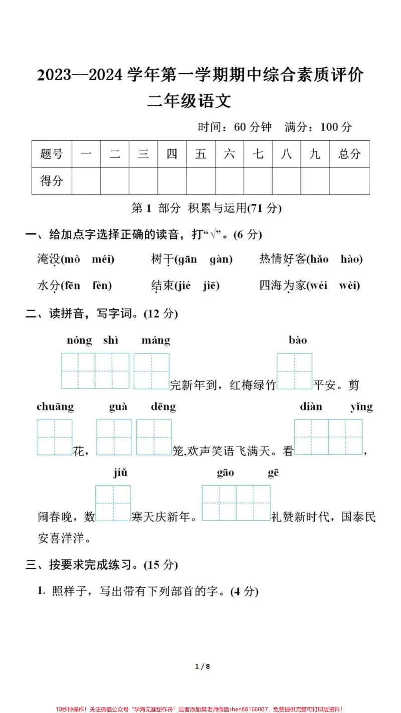 《二年级上册语文期中综合测试卷(附答案)》第1页预览