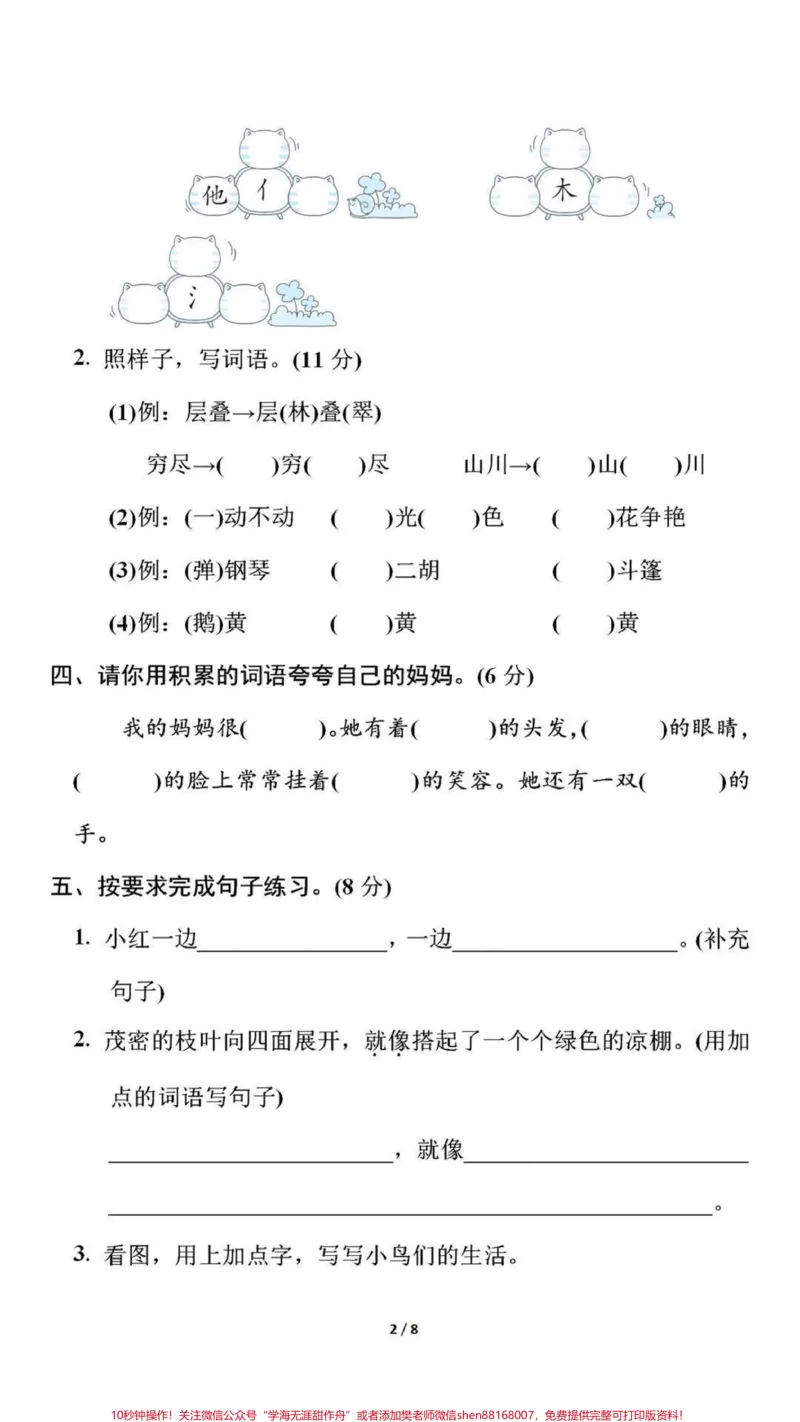《二年级上册语文期中综合测试卷(附答案)》第2页预览