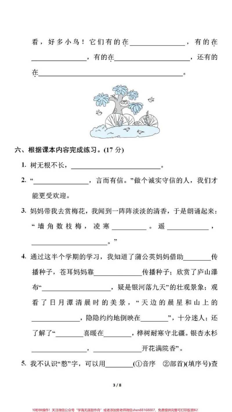《二年级上册语文期中综合测试卷(附答案)》第3页预览