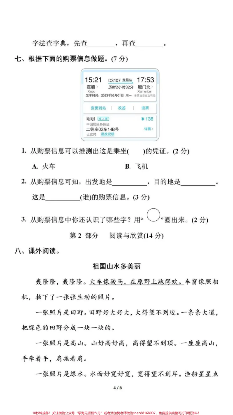 《二年级上册语文期中综合测试卷(附答案)》第4页预览
