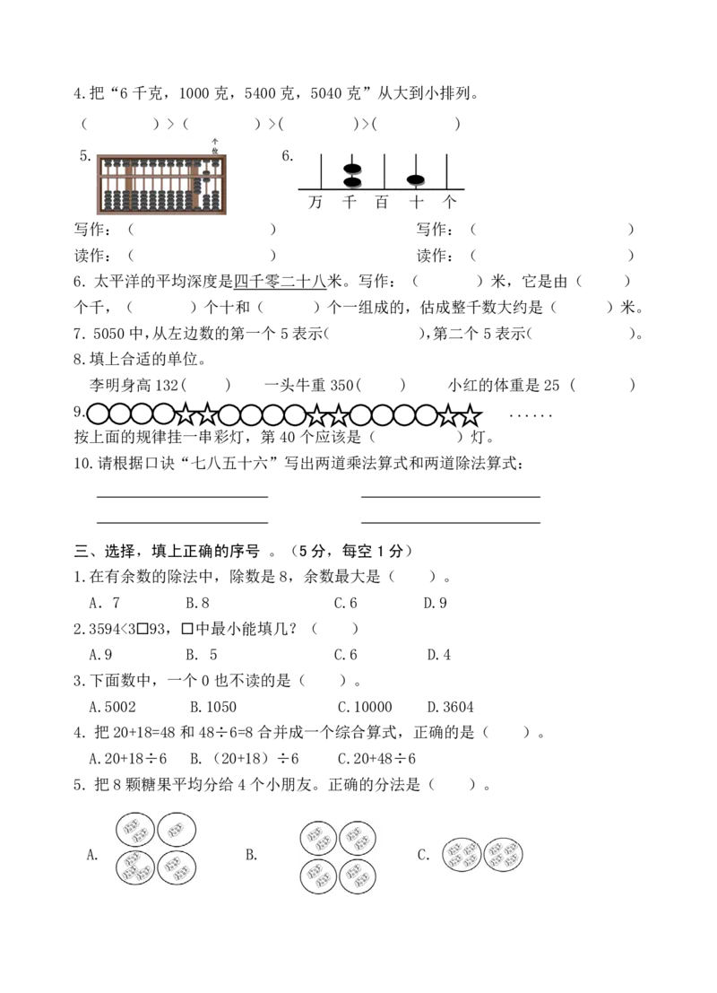 《福建厦门市集小片区二年级下册数学期末测试卷无答案_26春小学语数英道科各版本《课件+教案》_26春各版本数学《课件+教案》1-6年级下册_26春西师大版数学1-6年级下册教案课件PPT》第2页预览