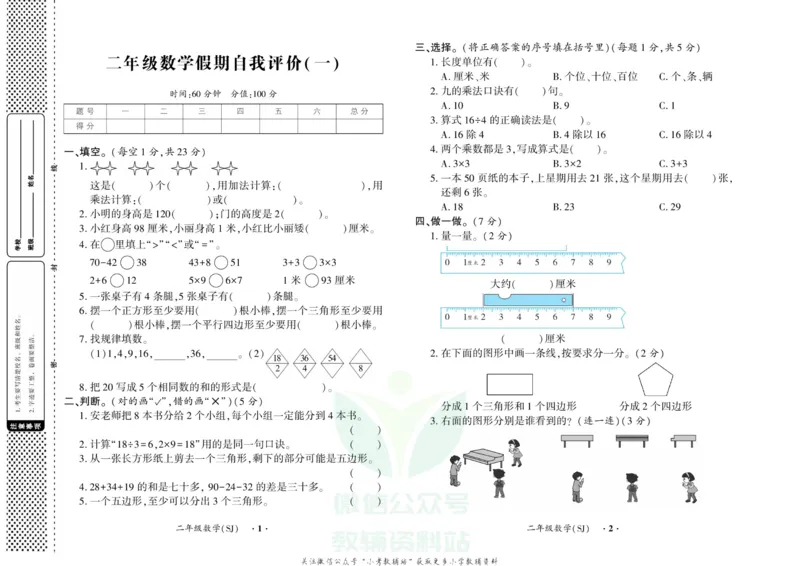 《快乐寒假自主课堂二年级数学苏教版试卷_07.小学语文、英语、数学专区_小学寒假教辅汇总_1~6年级快乐寒假·自主课堂》第1页预览