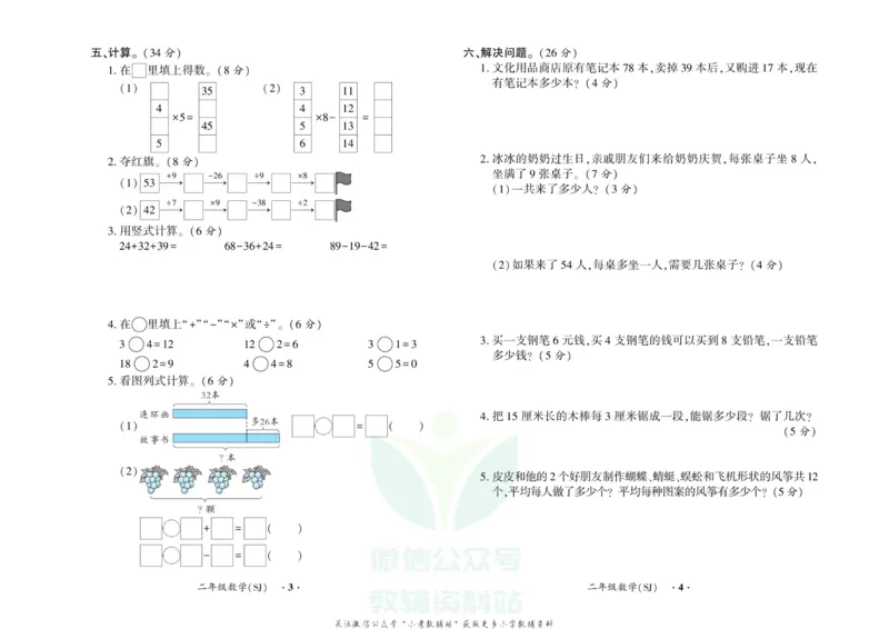 《快乐寒假自主课堂二年级数学苏教版试卷_07.小学语文、英语、数学专区_小学寒假教辅汇总_1~6年级快乐寒假·自主课堂》第2页预览