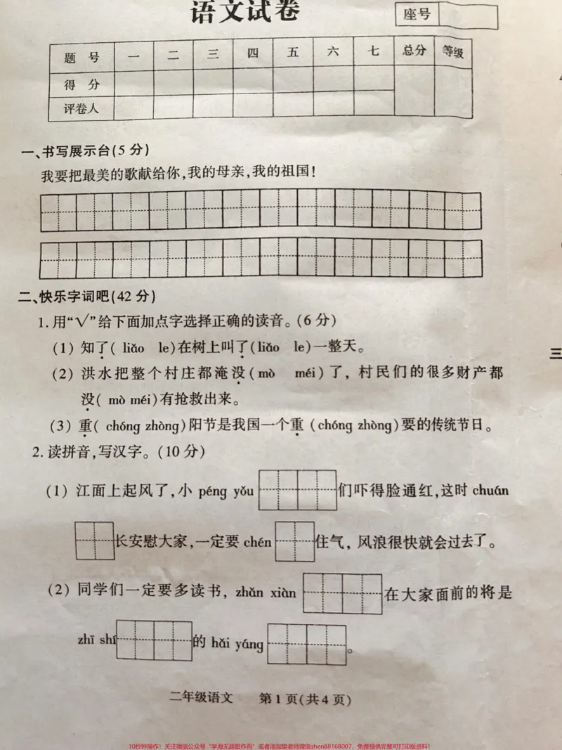 《二年级上册语文期中测试卷。#二年级语文#期中测试卷#二年级上册语文》第1页预览