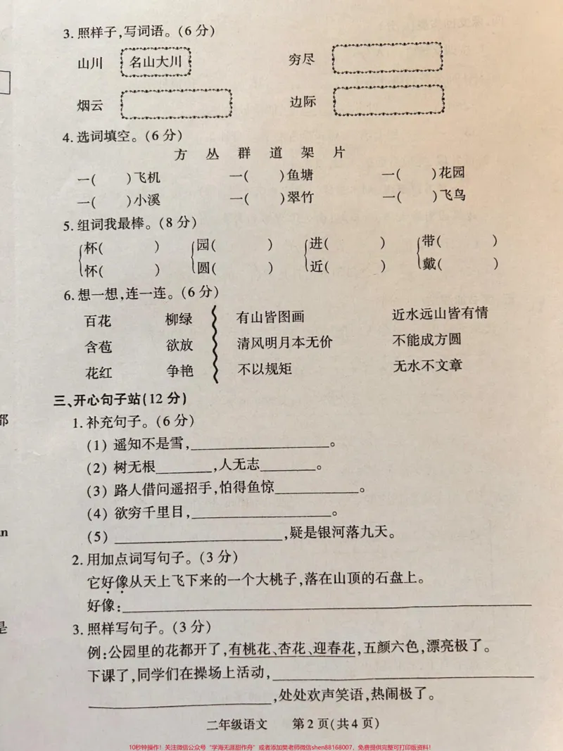 《二年级上册语文期中测试卷。#二年级语文#期中测试卷#二年级上册语文》第2页预览