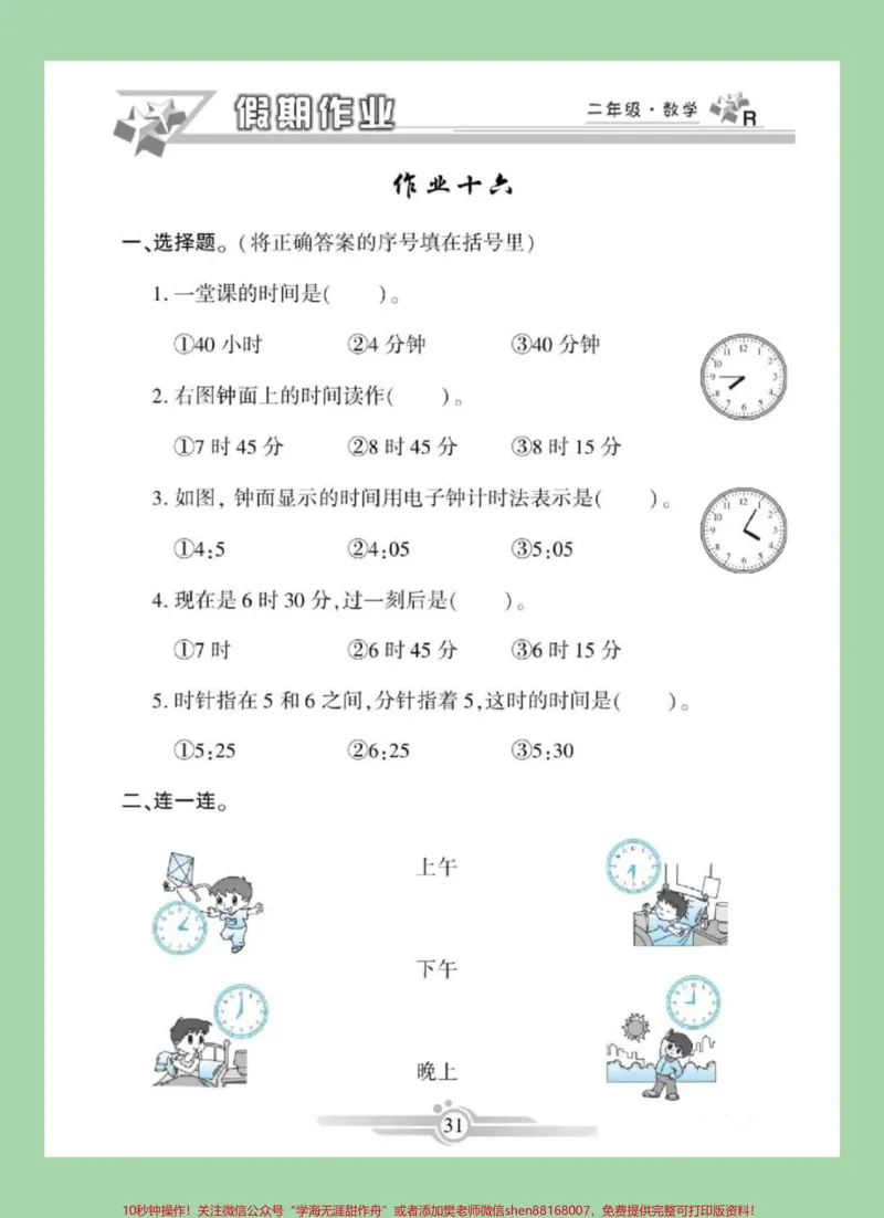 《#家长收藏孩子受益#二年级数学#寒假作业家长为孩子保存练习可打印》第2页预览
