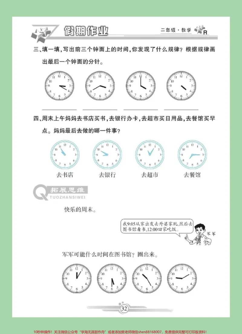 《#家长收藏孩子受益#二年级数学#寒假作业家长为孩子保存练习可打印》第3页预览
