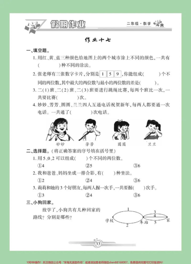 《#家长收藏孩子受益#二年级数学#寒假作业家长为孩子保存练习可打印》第4页预览
