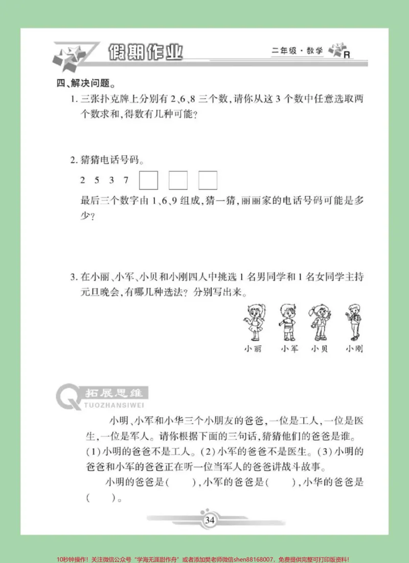 《#家长收藏孩子受益#二年级数学#寒假作业家长为孩子保存练习可打印》第5页预览