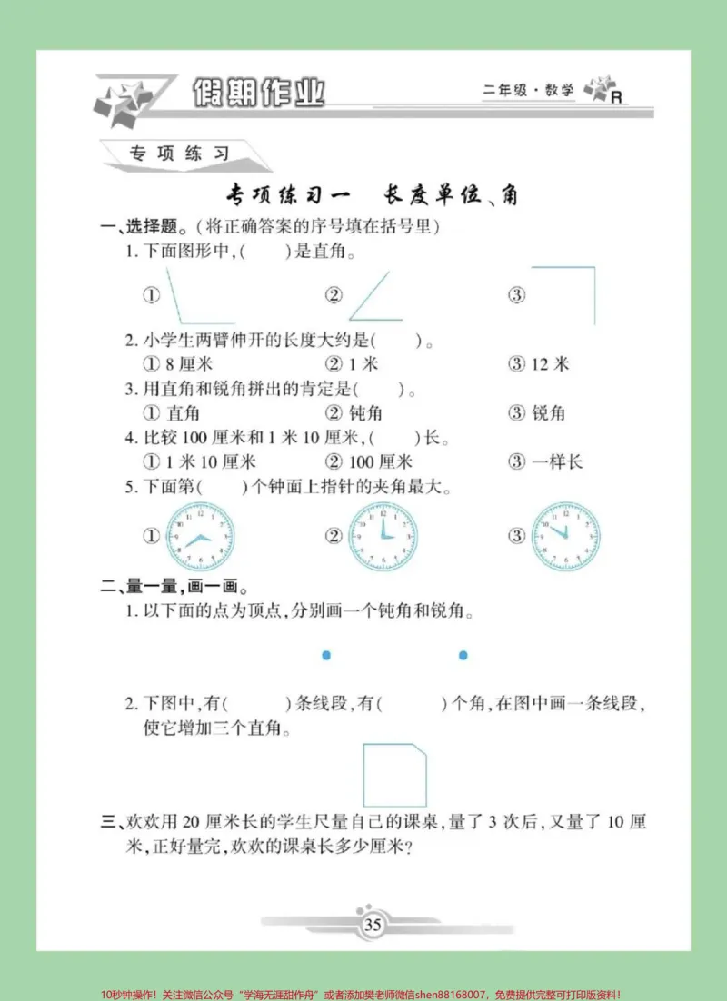 《#家长收藏孩子受益#二年级数学#寒假作业家长为孩子保存练习可打印》第6页预览