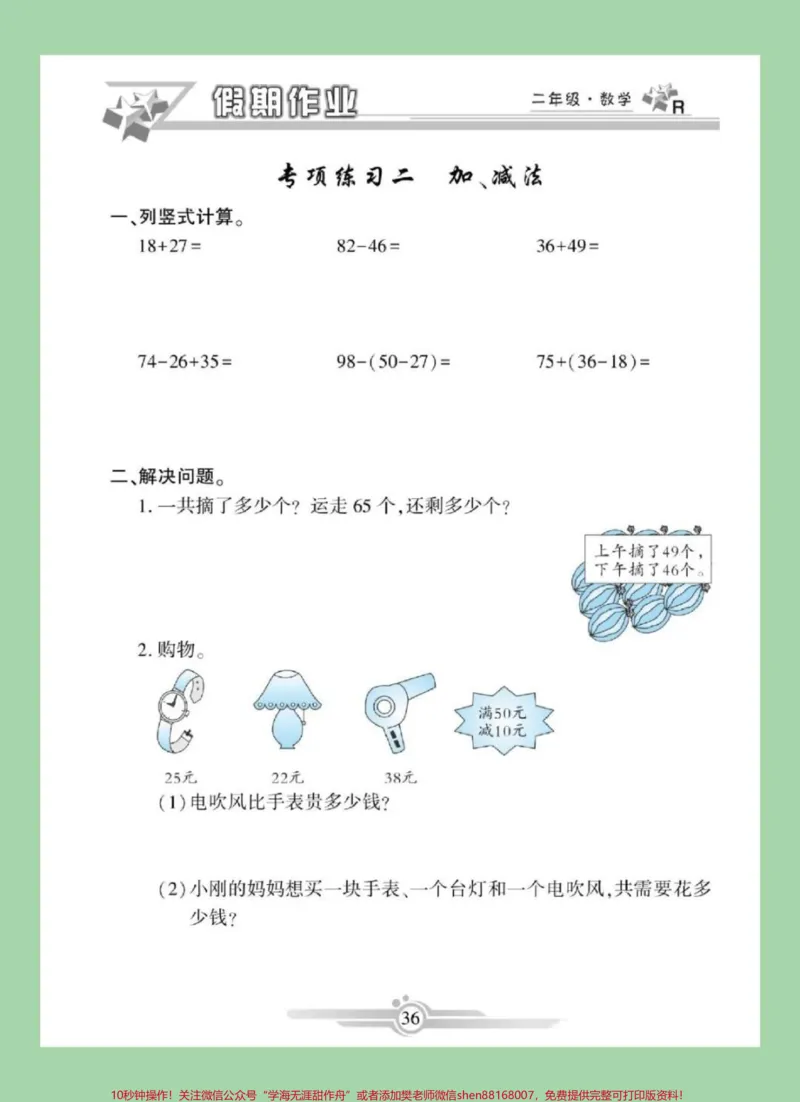 《#家长收藏孩子受益#二年级数学#寒假作业家长为孩子保存练习可打印》第7页预览