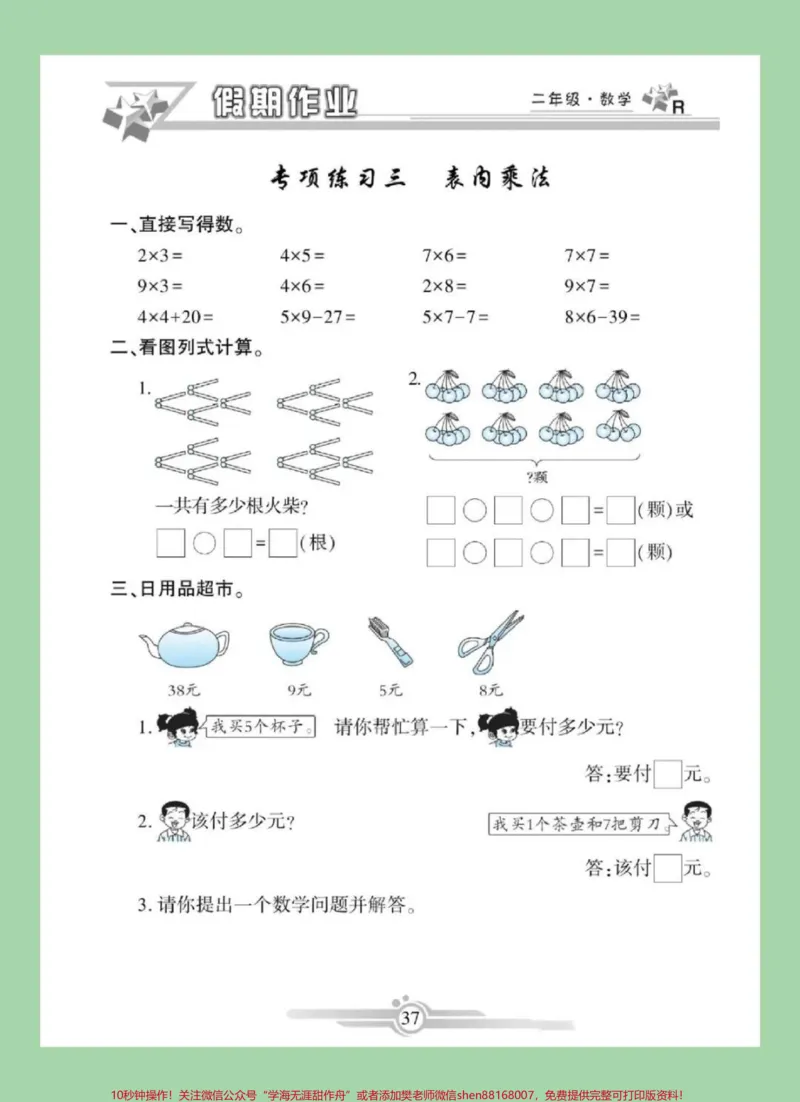 《#家长收藏孩子受益#二年级数学#寒假作业家长为孩子保存练习可打印》第8页预览