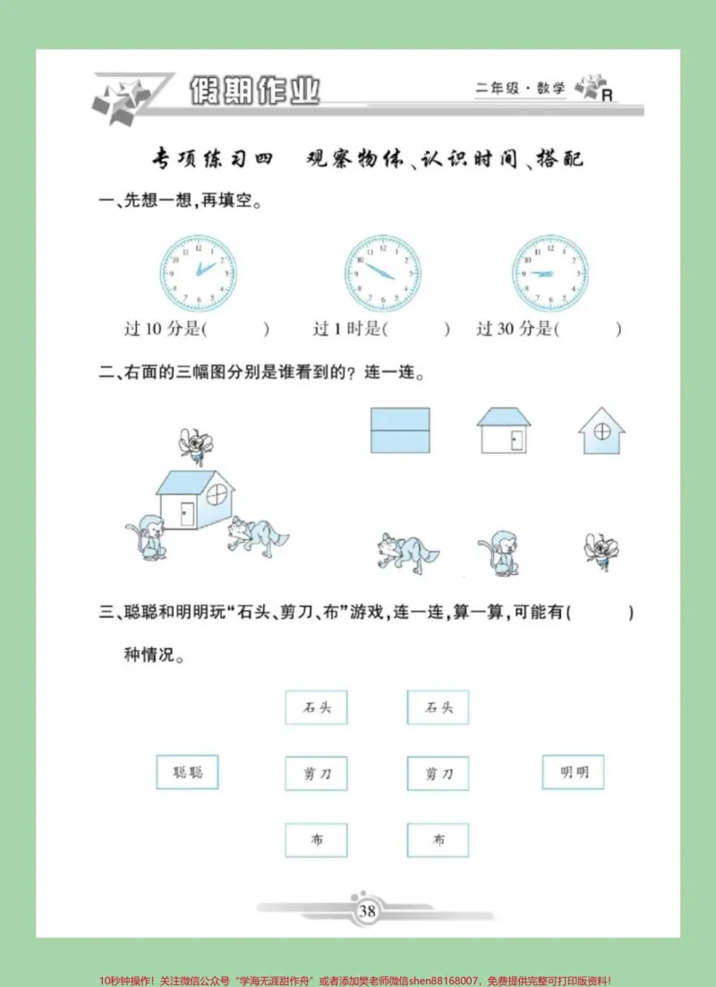 《#家长收藏孩子受益#二年级数学#寒假作业家长为孩子保存练习可打印》第9页预览