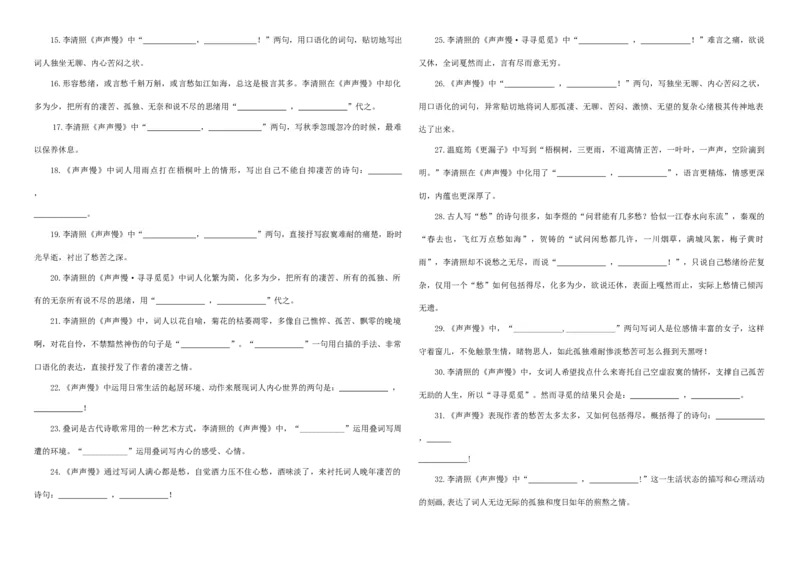 《专训08《声声慢·寻寻觅觅》李清照必修上08（学生版）_高考一二三轮复习_语文_2026年-语文一轮复习_2026年新高考语文一轮复习各考点满分练习题-G76_资料_2026版_篇目专训》第2页预览