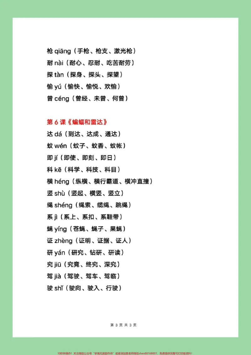 《#每天学习一点点#四年级上册语文#暑假充电计划四年级上册语文写字表生字组词。家长为孩子保存学习，每天读一读_最新小学1-9年级各科+幼升小+综合类学习资源汇总包》第4页预览