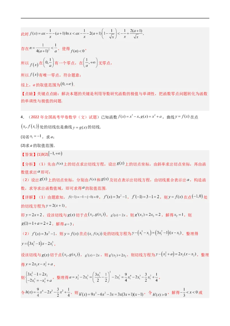 《专题04导数及其应用（解答题）（文科）（解析版）_初高中资料库_高中资料库（转存避免链接过期失效）_高中数学》第6页预览