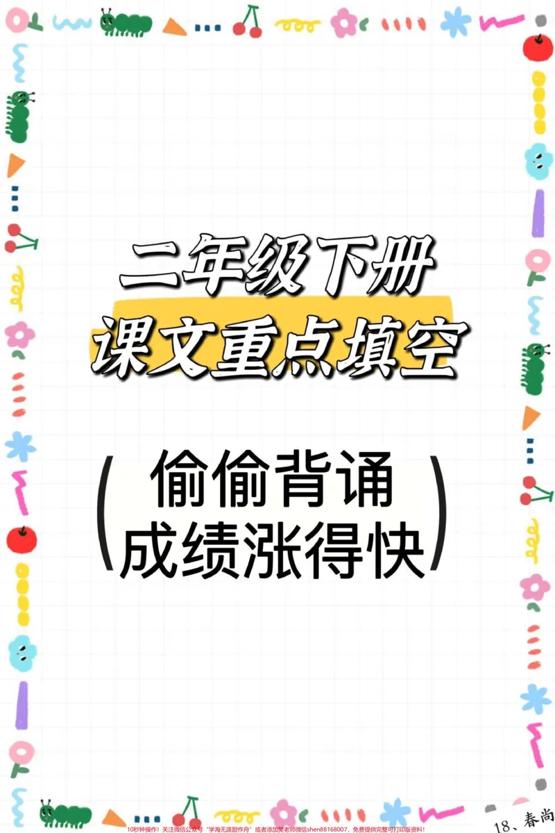 《二年级下册课文重点填空专项训练。#二年级#知识分享#育儿#家庭教育#家庭_最新小学1-9年级各科+幼升小+综合类学习资源汇总包_二年级一线老师整理版资源(全网独家)》第1页预览