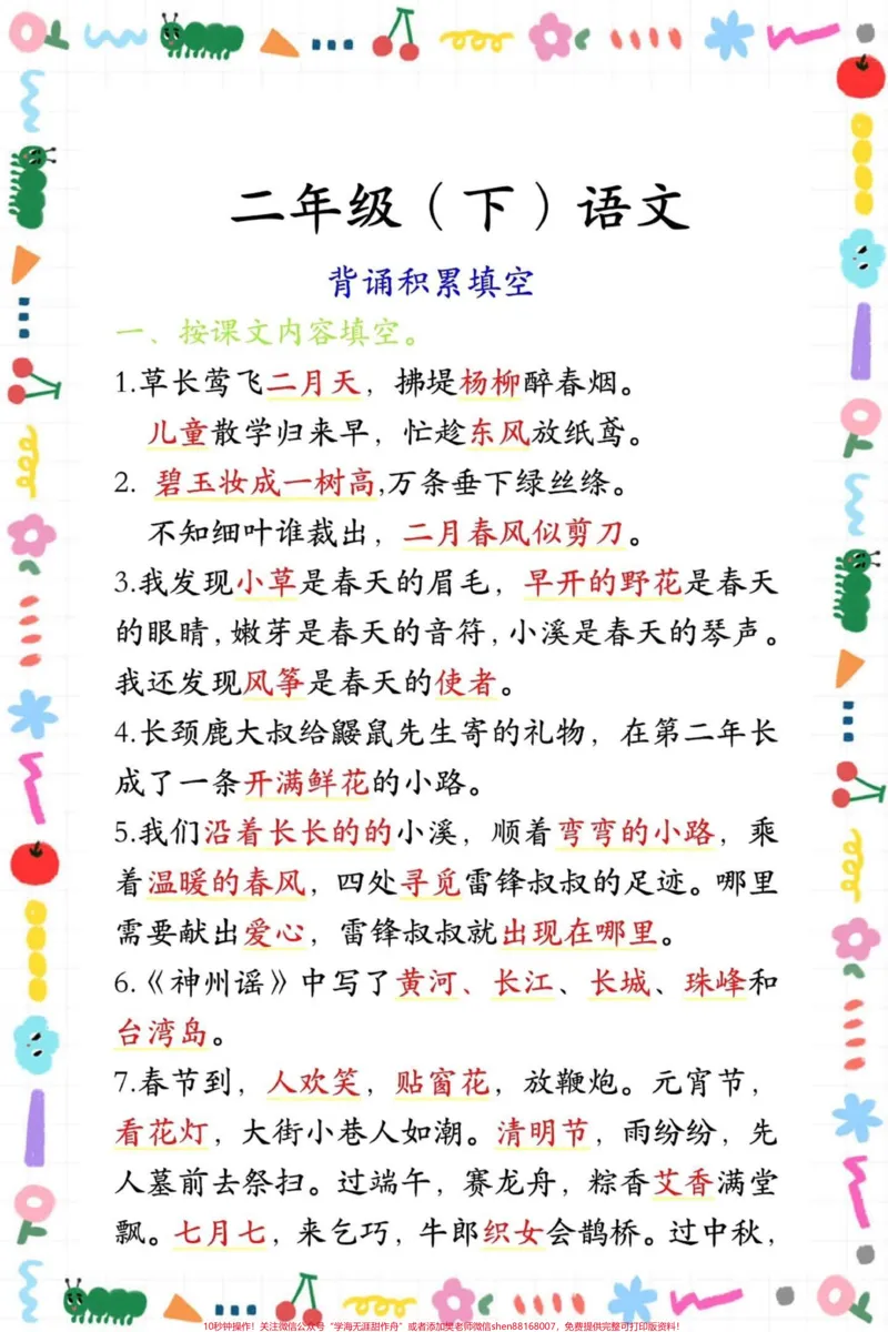 《二年级下册课文重点填空专项训练。#二年级#知识分享#育儿#家庭教育#家庭_最新小学1-9年级各科+幼升小+综合类学习资源汇总包_二年级一线老师整理版资源(全网独家)》第2页预览