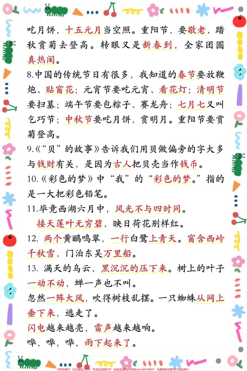 《二年级下册课文重点填空专项训练。#二年级#知识分享#育儿#家庭教育#家庭_最新小学1-9年级各科+幼升小+综合类学习资源汇总包_二年级一线老师整理版资源(全网独家)》第3页预览
