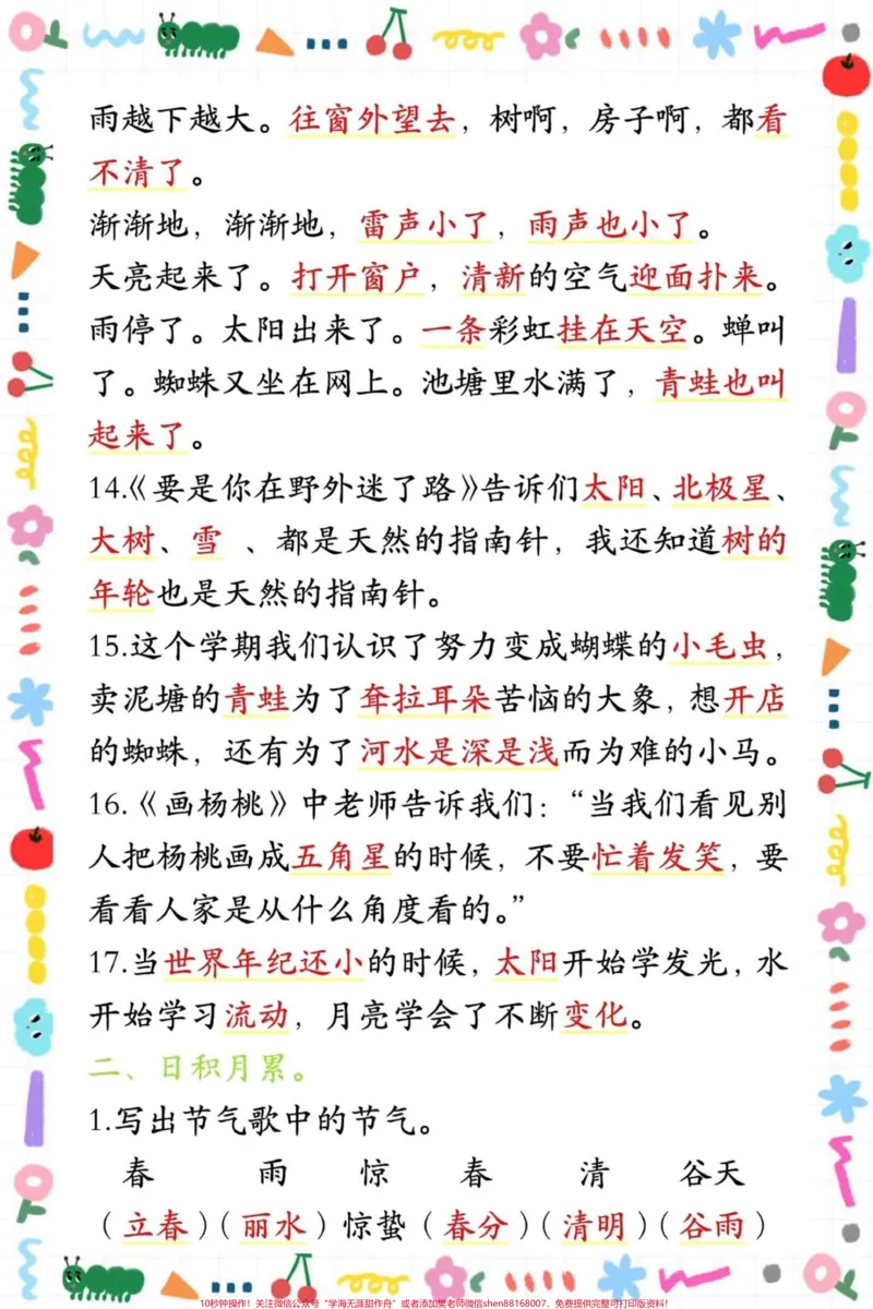《二年级下册课文重点填空专项训练。#二年级#知识分享#育儿#家庭教育#家庭_最新小学1-9年级各科+幼升小+综合类学习资源汇总包_二年级一线老师整理版资源(全网独家)》第4页预览