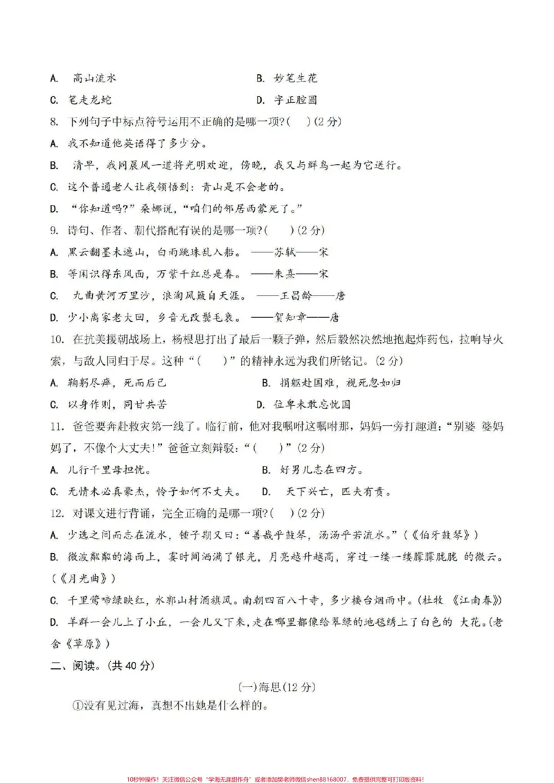 《#六年级语文期末复习_最新小学1-9年级各科+幼升小+综合类学习资源汇总包_价值20万元！最新小学1-9年级各科+幼升小+综合类学习资源汇总包_六年级一线老师整理版资源（全网独家）》第2页预览