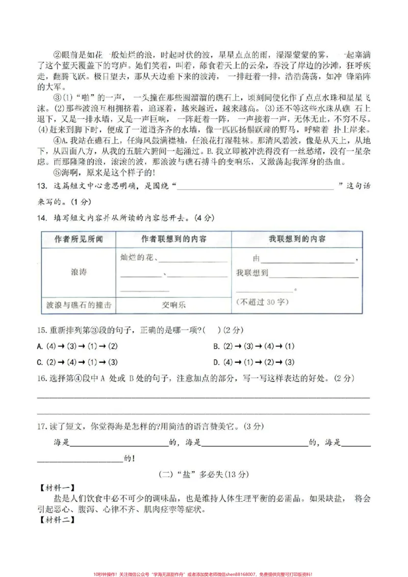 《#六年级语文期末复习_最新小学1-9年级各科+幼升小+综合类学习资源汇总包_价值20万元！最新小学1-9年级各科+幼升小+综合类学习资源汇总包_六年级一线老师整理版资源（全网独家）》第3页预览