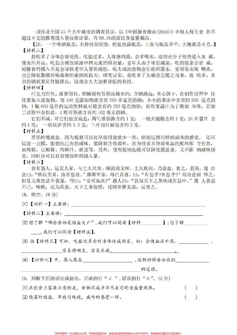 《#六年级语文期末复习_最新小学1-9年级各科+幼升小+综合类学习资源汇总包_价值20万元！最新小学1-9年级各科+幼升小+综合类学习资源汇总包_六年级一线老师整理版资源（全网独家）》第4页预览