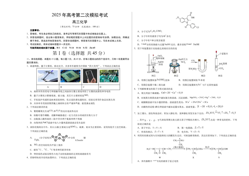 《化学（四川卷）（考试版A3）_高考一二三轮复习_化学_2026年-化学高考专项复习_2026年高考第一二三次模拟考试化学-G181_高考化学第二次模拟卷26套_化学（四川卷）》第1页预览