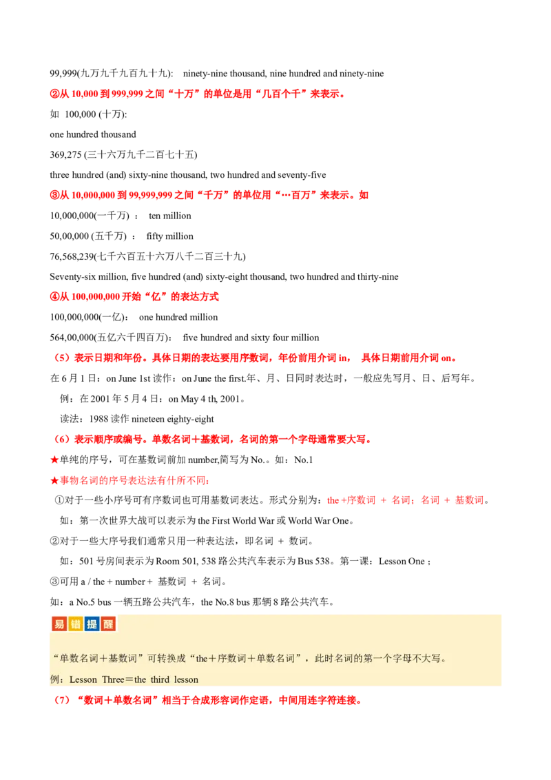《专题22数词（复习讲义）（全国通用）（教师版）_高考一二三轮复习_英语_2027年高考英语一轮更新中_2027年高考英语一轮复习讲义+练习+课件（新教材新高考）-G55_2027版》第6页预览