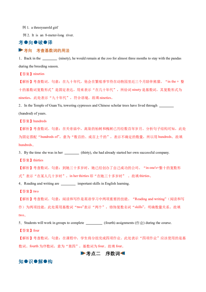 《专题22数词（复习讲义）（全国通用）（教师版）_高考一二三轮复习_英语_2027年高考英语一轮更新中_2027年高考英语一轮复习讲义+练习+课件（新教材新高考）-G55_2027版》第7页预览