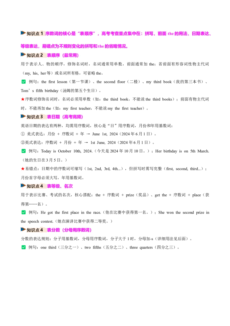 《专题22数词（复习讲义）（全国通用）（教师版）_高考一二三轮复习_英语_2027年高考英语一轮更新中_2027年高考英语一轮复习讲义+练习+课件（新教材新高考）-G55_2027版》第8页预览