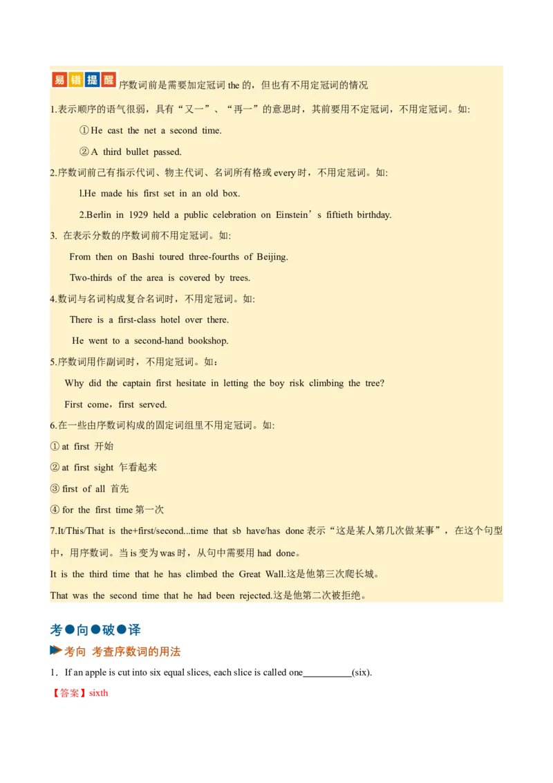 《专题22数词（复习讲义）（全国通用）（教师版）_高考一二三轮复习_英语_2027年高考英语一轮更新中_2027年高考英语一轮复习讲义+练习+课件（新教材新高考）-G55_2027版》第9页预览