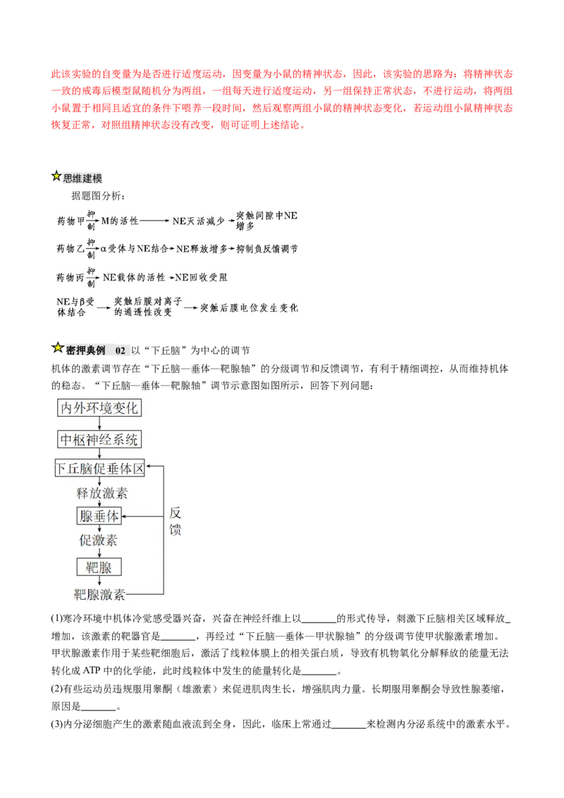 《压轴题03稳态与调节（解析版）_高考一二三轮复习_生物_生物三轮冲刺_压轴题2025年高考生物压轴题攻略》第3页预览