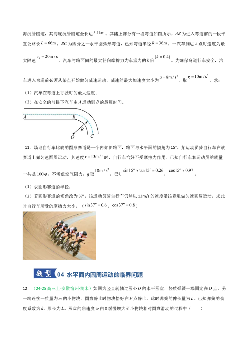 《第13讲圆周运动常考模型（专项训练）（安徽专用）（学生版）_高考一二三轮复习_物理_2026年_2026年高考物理一轮课件+讲义+练习（安徽专用）-G326(1)》第6页预览