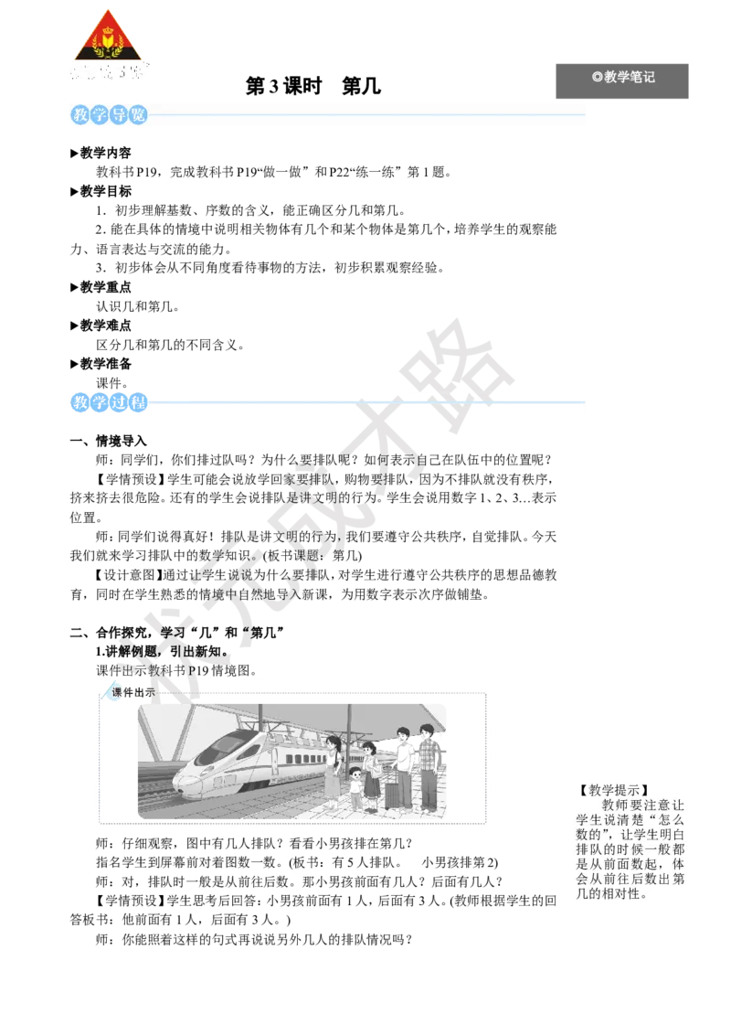 《第3课时第几_26春小学语数英道科各版本《课件+教案》_26春人教版语数《状元大课堂》课件+教案_25秋_数学《状元大课堂》教案+课件人教25秋_1年级数学上册导学案+名师教学设计》第1页预览
