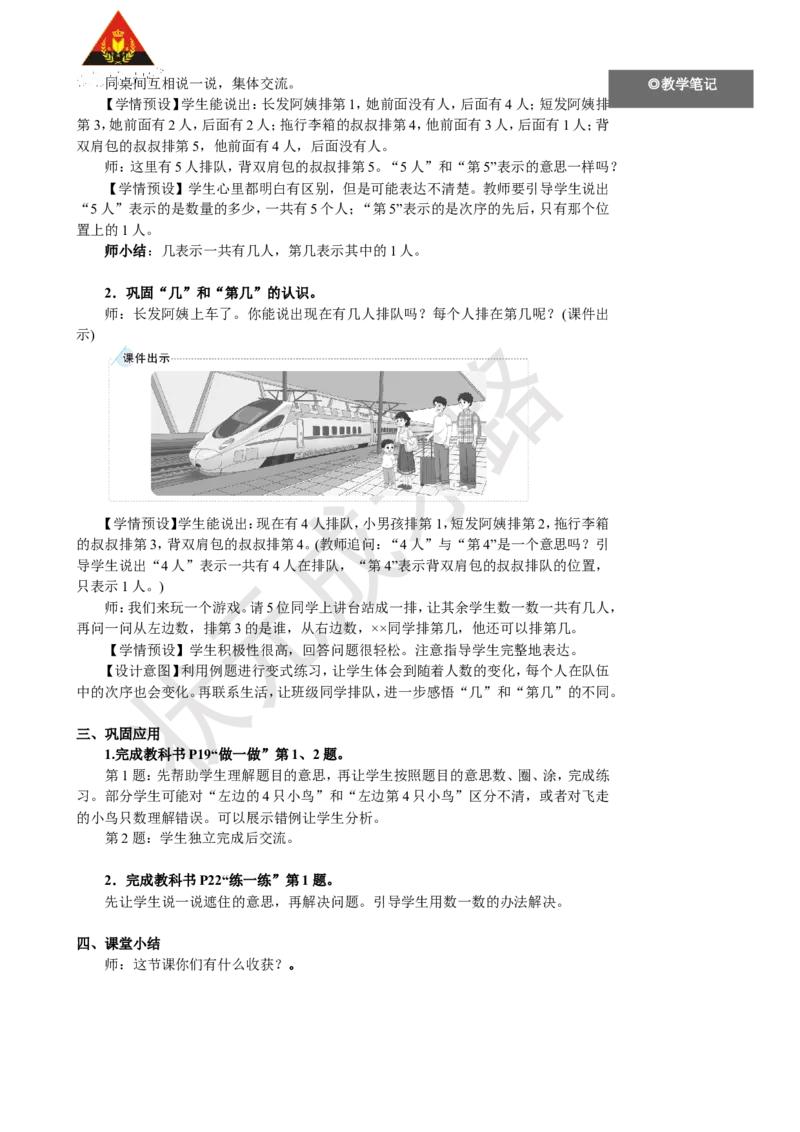 《第3课时第几_26春小学语数英道科各版本《课件+教案》_26春人教版语数《状元大课堂》课件+教案_25秋_数学《状元大课堂》教案+课件人教25秋_1年级数学上册导学案+名师教学设计》第2页预览