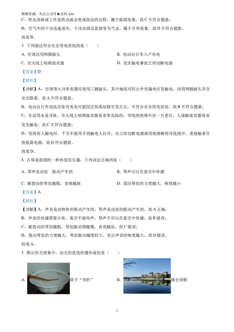 《2025河北省中考物理试题(解析版)_历年中考真题2013-2025_初中物理历年中考真题（2013-2025）_初中物理历年中考真题（2025）_2025河北省中考物理试题》第2页预览