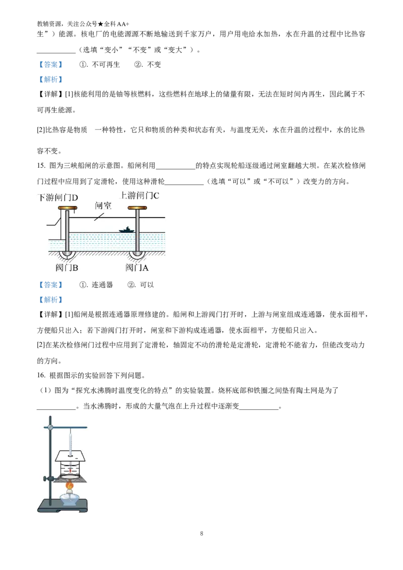 《2025河北省中考物理试题(解析版)_历年中考真题2013-2025_初中物理历年中考真题（2013-2025）_初中物理历年中考真题（2025）_2025河北省中考物理试题》第8页预览