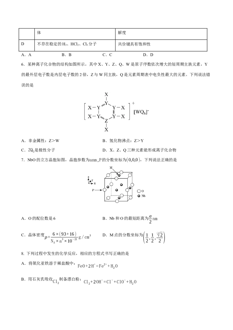 《化学一模提分卷04（新高考全国14+4）（考试版）_高考一二三轮复习_化学_2026年-化学高考专项复习_2026年高考第一二三次模拟考试化学-G181_高考化学第一次模拟卷23套_2026版》第3页预览