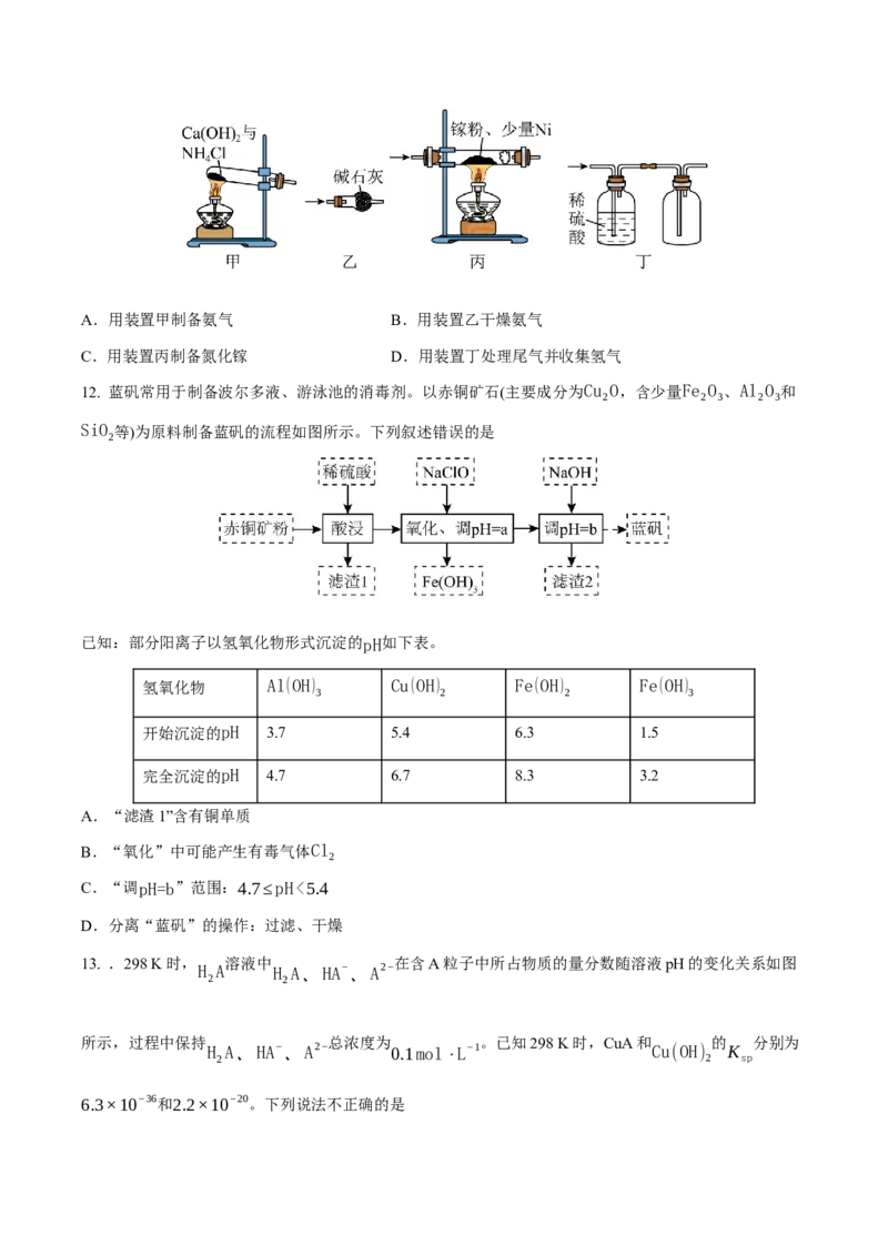《化学一模提分卷04（新高考全国14+4）（考试版）_高考一二三轮复习_化学_2026年-化学高考专项复习_2026年高考第一二三次模拟考试化学-G181_高考化学第一次模拟卷23套_2026版》第5页预览