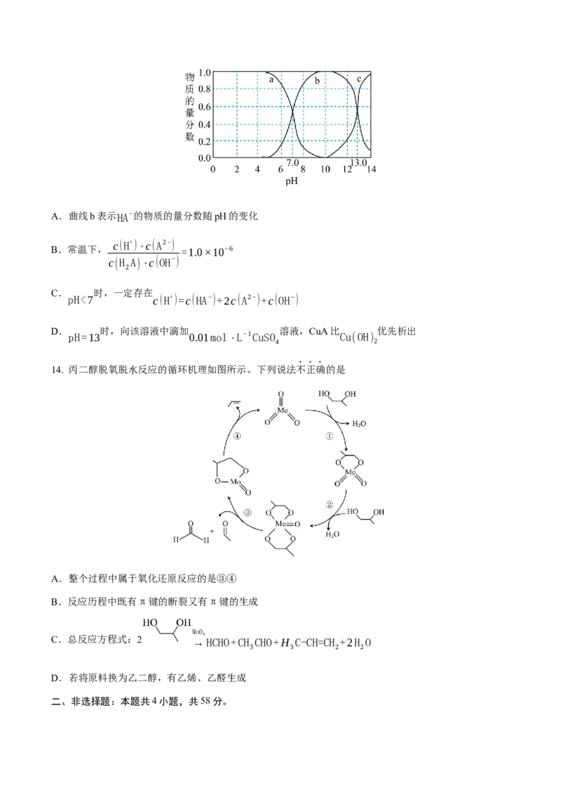 《化学一模提分卷04（新高考全国14+4）（考试版）_高考一二三轮复习_化学_2026年-化学高考专项复习_2026年高考第一二三次模拟考试化学-G181_高考化学第一次模拟卷23套_2026版》第6页预览