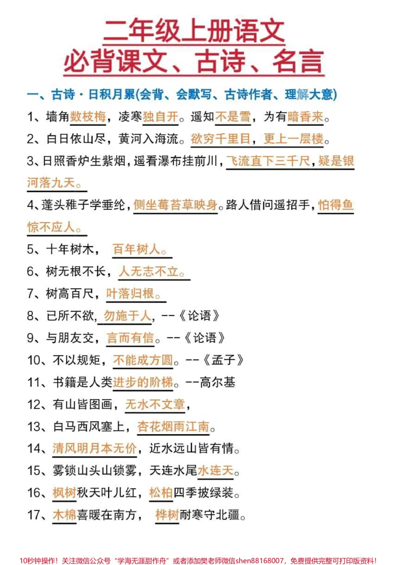 《二年级上册必背知识点。#二年级#知识点总结#二年级上册语文#语文#必考考点》第2页预览
