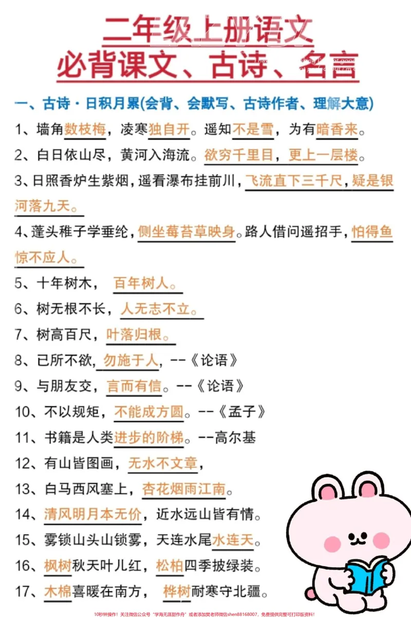 《二年级上册必背知识点。#二年级#知识点总结#二年级上册语文#语文#必考考点》第3页预览