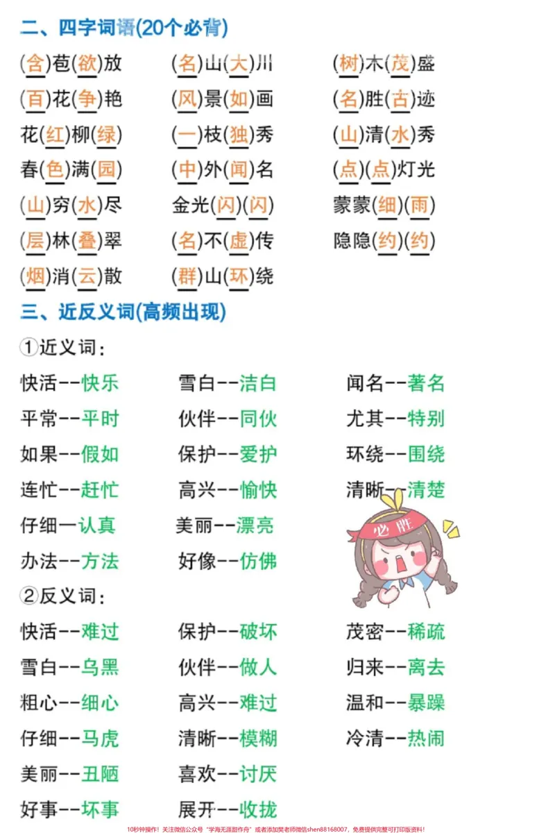 《二年级上册必背知识点。#二年级#知识点总结#二年级上册语文#语文#必考考点》第4页预览