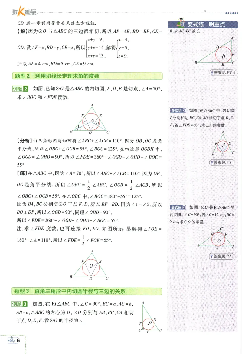 《2024版《初中必刷题》数学9下（冀教）-狂K重点_初中全科知识点总结和试卷_赠送习题试卷_初中3年学习辅助资料_2、2025初中必刷题合集_初中必刷题23+24+25上册_24初中必刷题上册+下册全》第10页预览