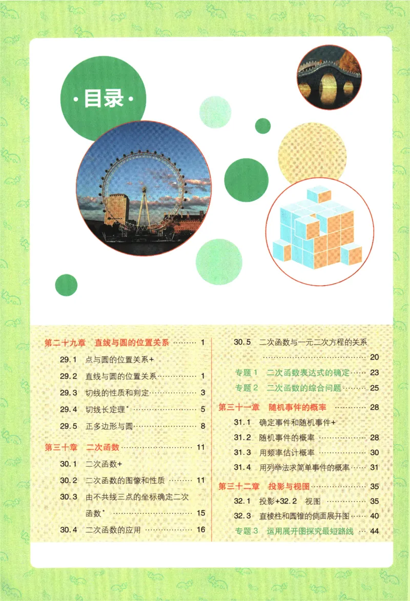 《2024版《初中必刷题》数学9下（冀教）-狂K重点_初中全科知识点总结和试卷_赠送习题试卷_初中3年学习辅助资料_2、2025初中必刷题合集_初中必刷题23+24+25上册_24初中必刷题上册+下册全》第4页预览